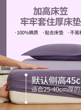 1.35米1.5米1.8米2米纯全棉床笠罩紫色30/38/40cm加厚床垫保护套
