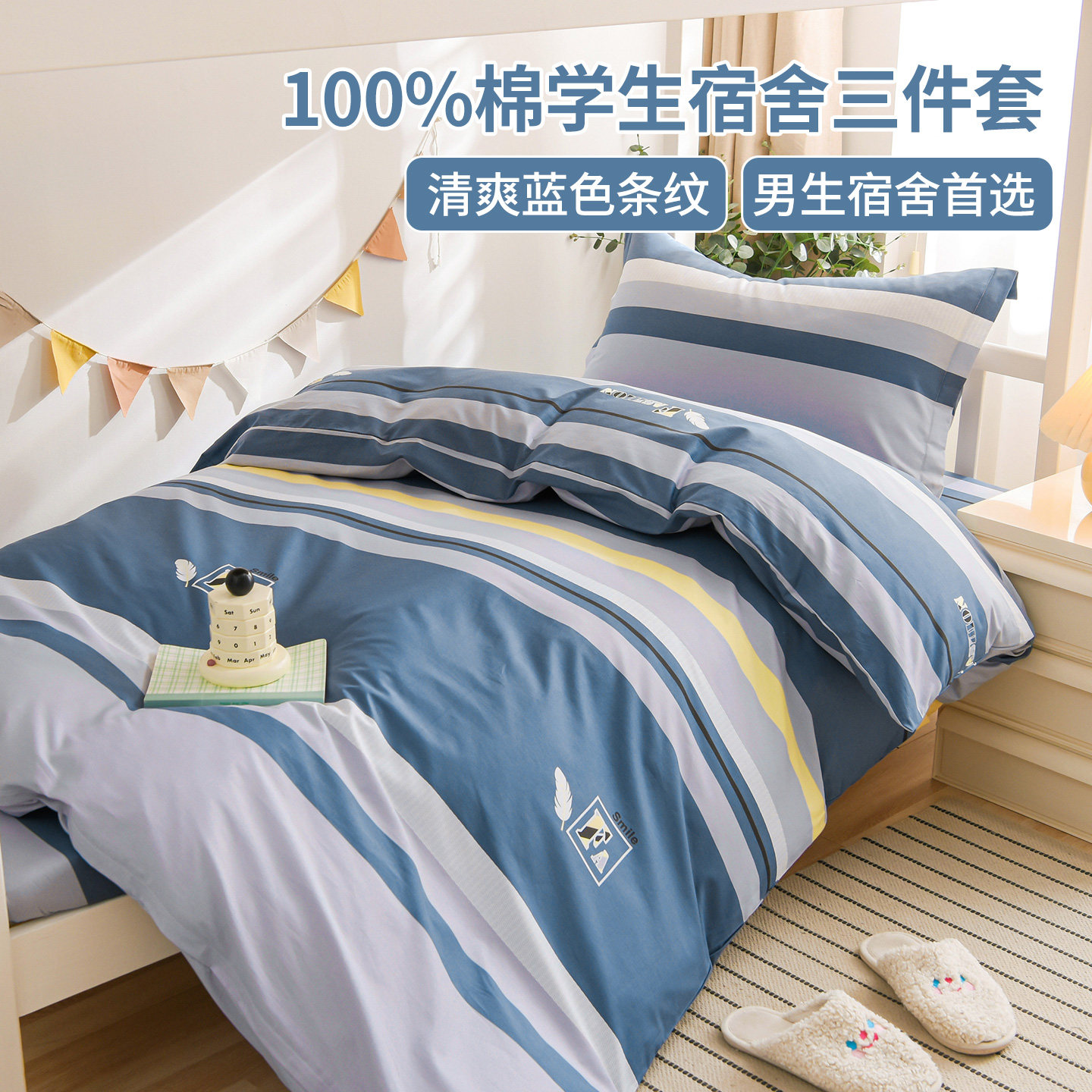 100%棉学生宿舍一米二床单三件套190x90床笠加被套0.9m宽学生床品,床上用品,学生床品套件,淘宝优惠券,粉丝福利购,淘宝优惠卷