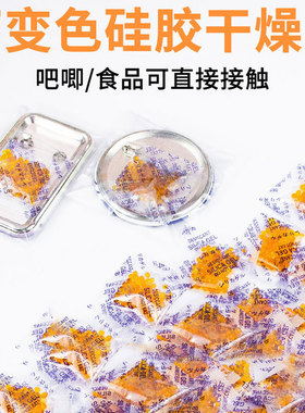 干燥剂吧唧谷子防潮剂防锈剂变色专用吧唧袋小包自封袋防潮防霉包