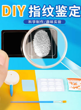 指纹自制膜材料自制指纹鉴定小实验儿童diy科学实验