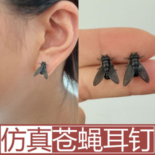 仿真苍蝇耳钉恶搞耳饰耳环奇怪蝇子蝇绿豆蝇虫子