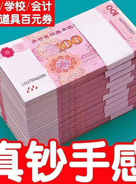 练功钞人民币练功卷100仿真道具钞票假专业训练点钞超真练习十万