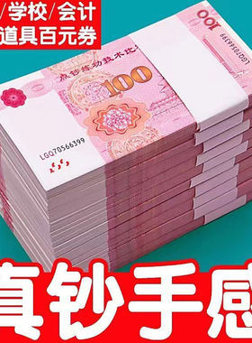 人民币练功卷100张仿真