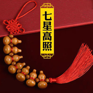 七个小葫芦挂件纯桃木7天然入户门迷你一串根红绳客厅九招财葫芦