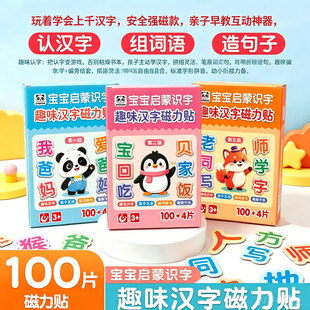 汉字磁力贴识字冰箱贴儿童字卡磁吸认字贴高频磁吸式拼字早教魔术
