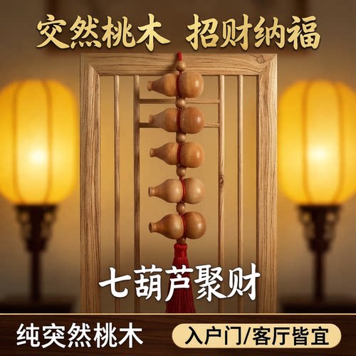 七个小葫芦挂件招财纳福