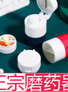 磨药器药片磨粉器药物研磨器粉碎器磨药粉神器切药器碾药器碎药器