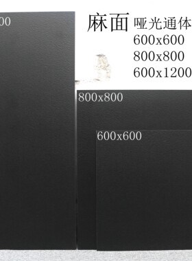 通体黑色麻面瓷砖600x1200客厅连锁店地板砖荔枝面哑光仿古砖800