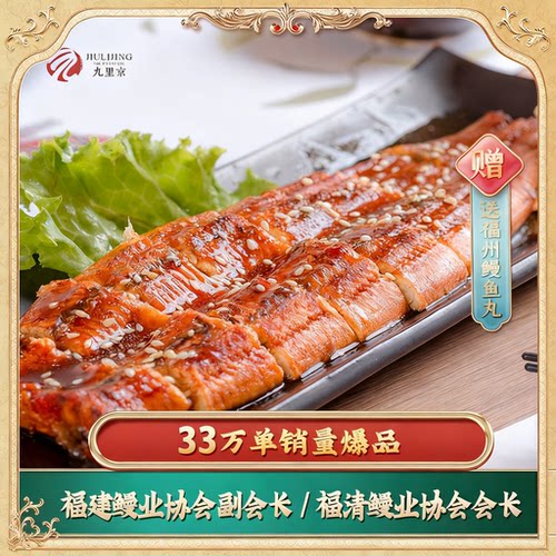 九里京正宗日式蒲烧鳗鱼