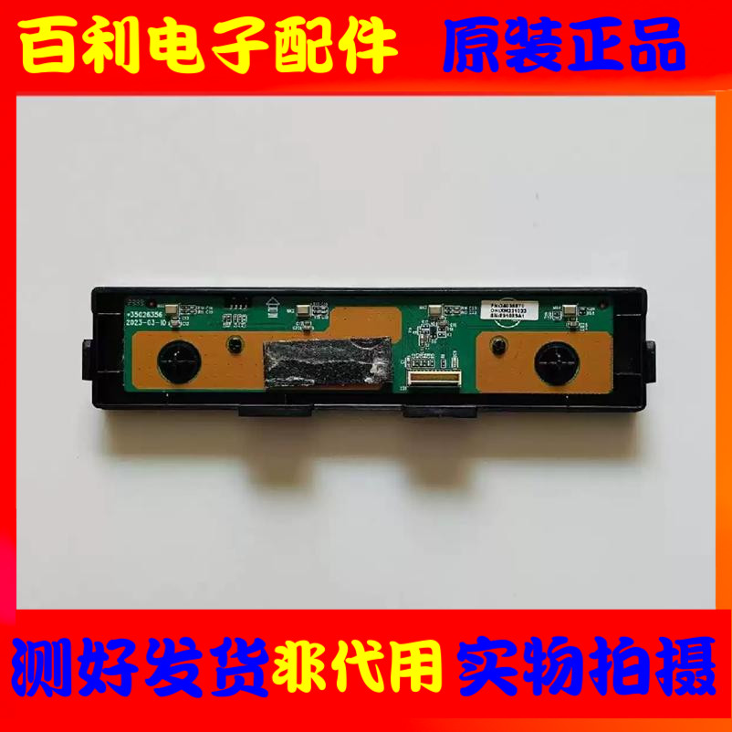 液晶电视开关按键接收头板