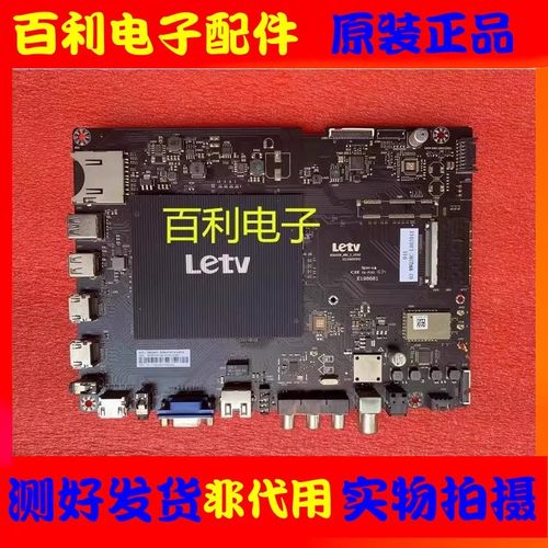 原装乐视液晶电视主板现货