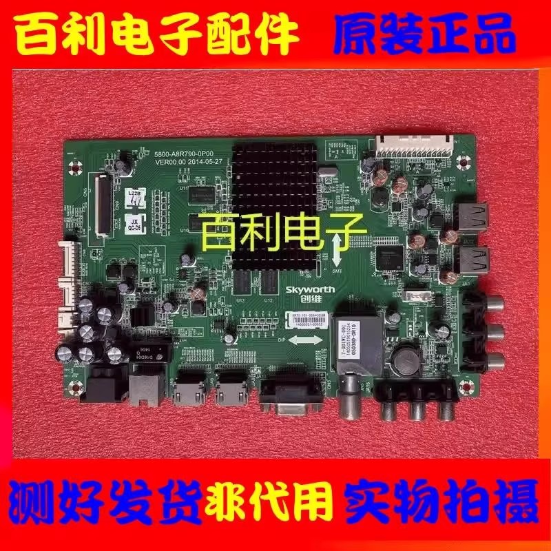 原装创维液晶电视主板现货