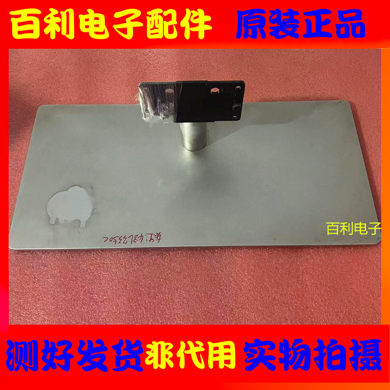 原装拆机东芝液晶电视48L3350C底座 支架 座子 配齐螺丝 - 实物图