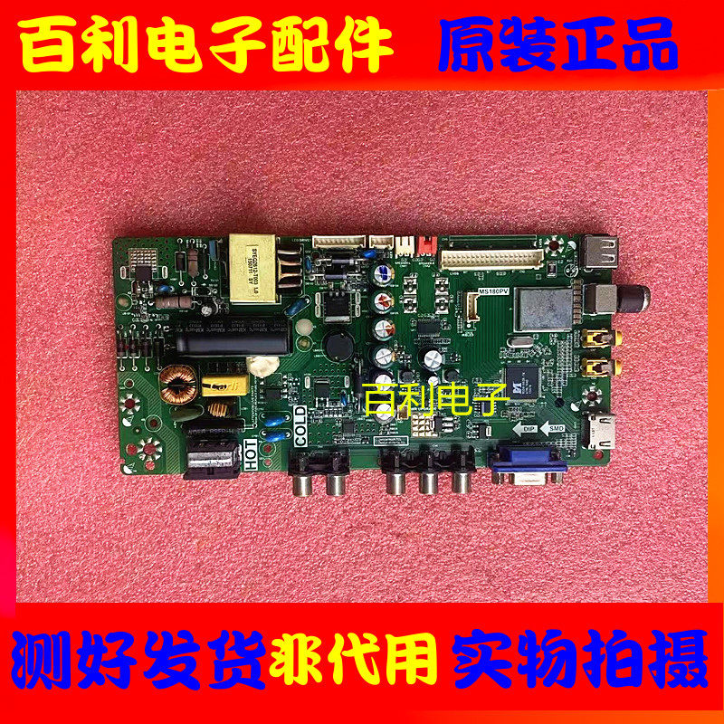 原装TCLL32F1681B主板MS180PV