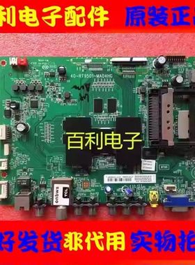 原装TCL L49E5700A-UD电视主板40-RT9501-MAB4HG屏MT4851D01-1