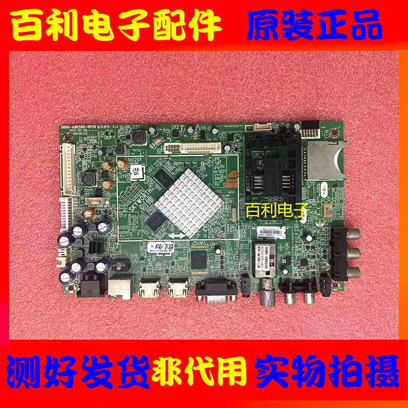 原装创维32E680F 主板5800-A8K560-0P50/0P60 配屏REL320HY LDF - 实物图
