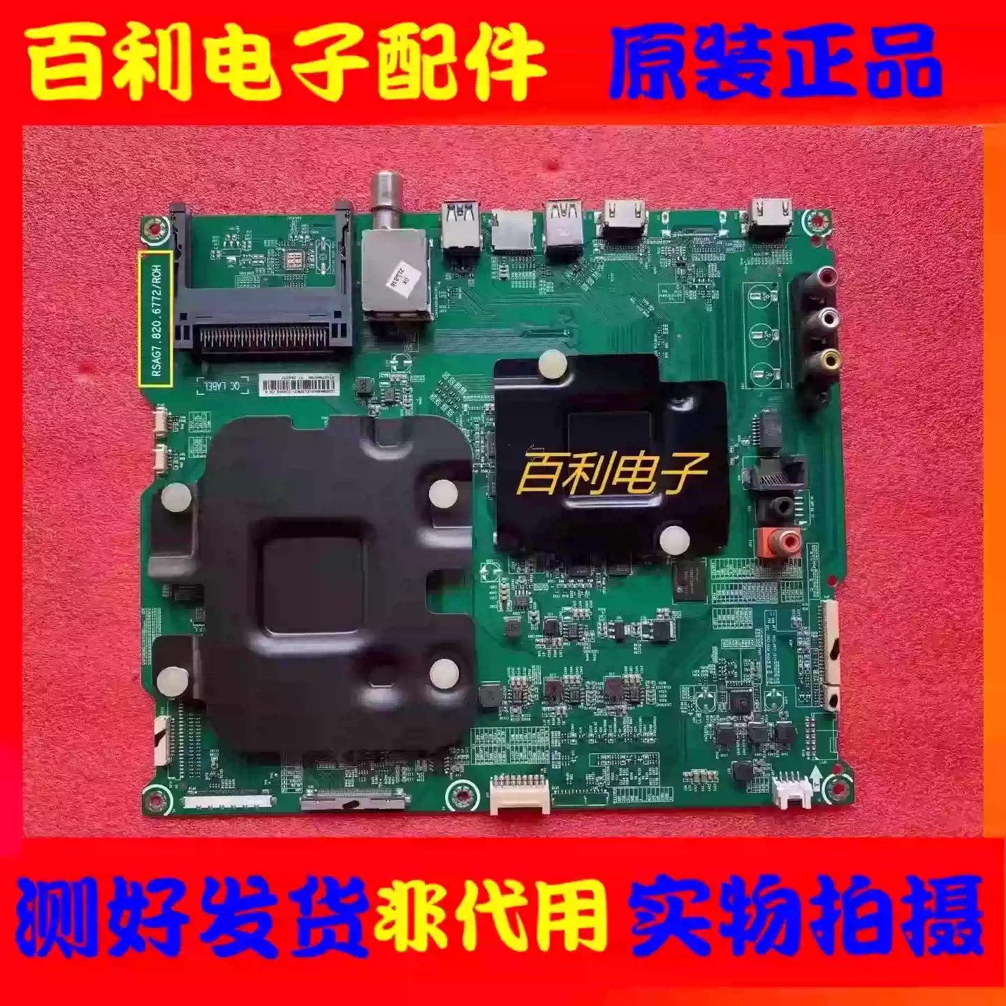 原装海信LED70MU7000 电视主板RSAG7.820.6772配屏HD700IU-B41