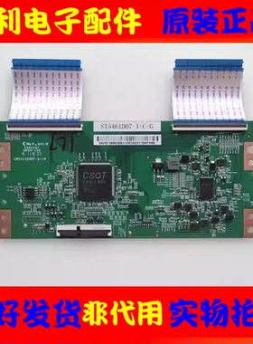 原装海信HZ55E3D-J LED55E5U H55E3A逻辑板ST5461D07-1-C-G现货