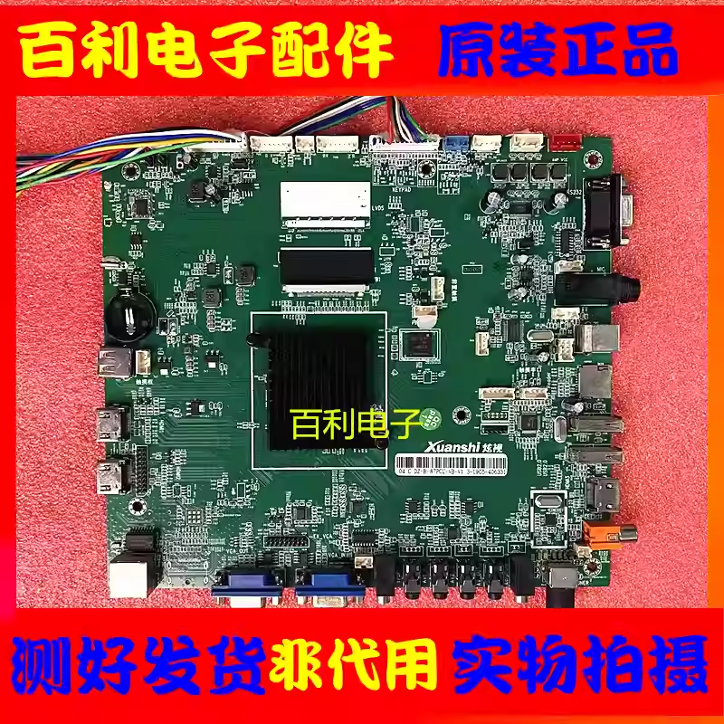 原装4K炫视教育一体机主板