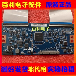 邏輯板 原裝 CTRL 65T52 C02 55寸 測試好 不帶線