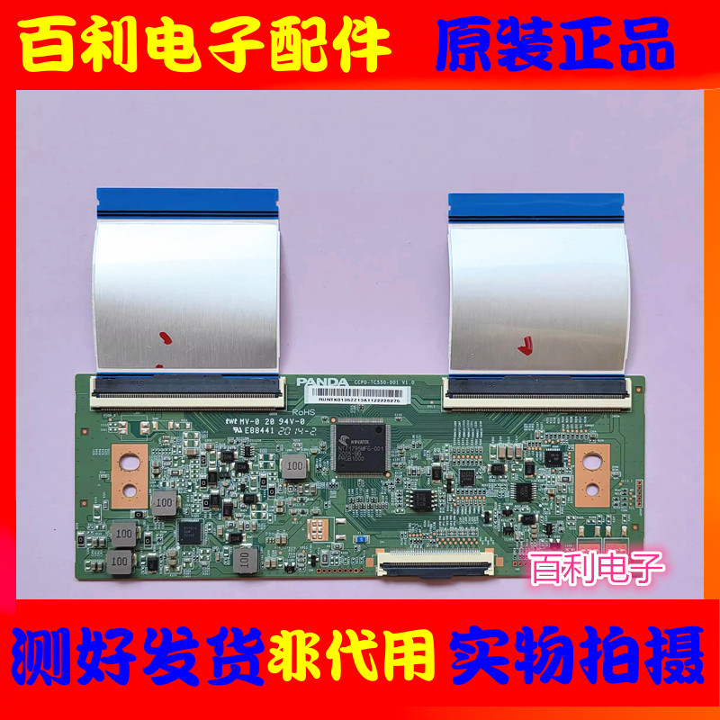 原装55寸PANDA逻辑板CCPD