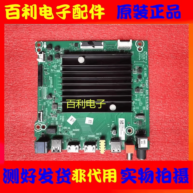 电视主板RSAG7.820.9716