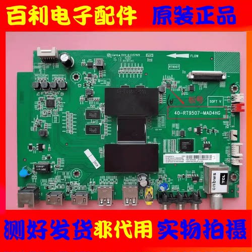 原装TCLD55A561U电视主板