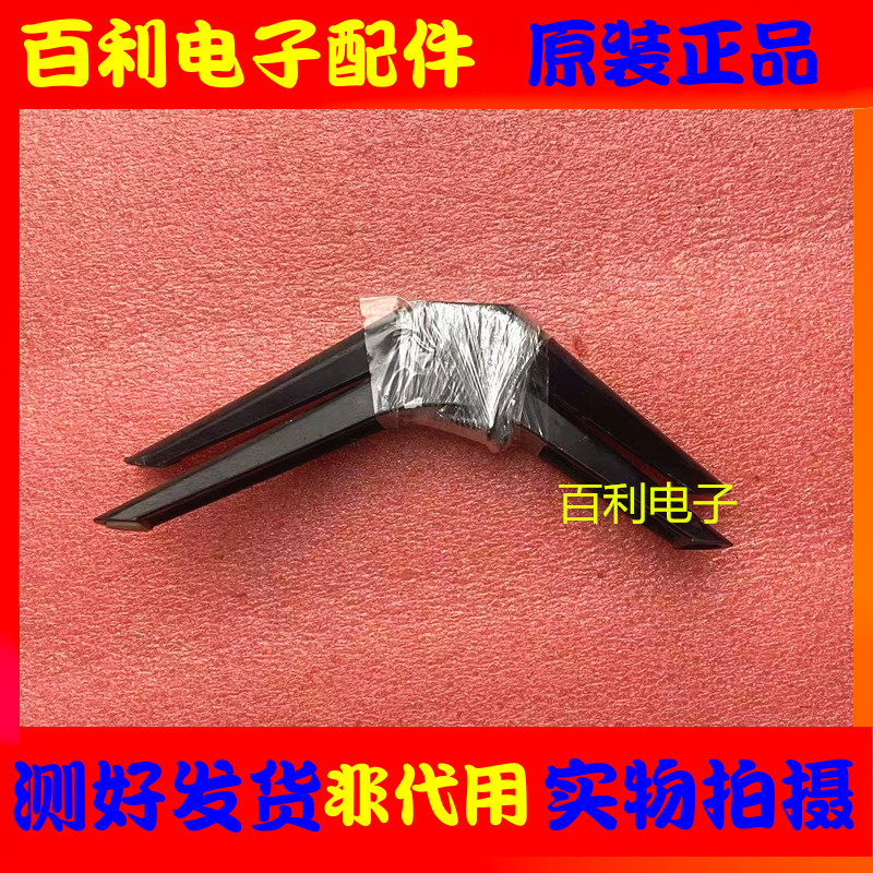 原装TCL43V6F底座支架