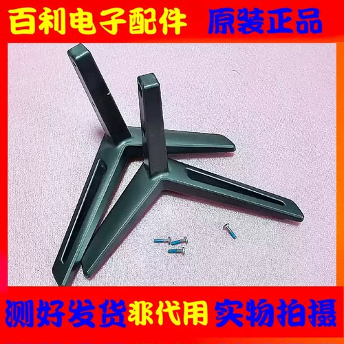 原装康佳LED49E6000电视底座