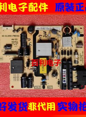 原装TCL L32A71C D32A261电视机电源板40-EL2810-PWE1XG/PWD1XG