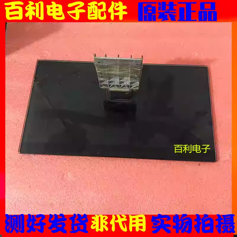 原装拆机创维液晶电视50E550E 底座 配送原装螺丝 实物拍摄现货