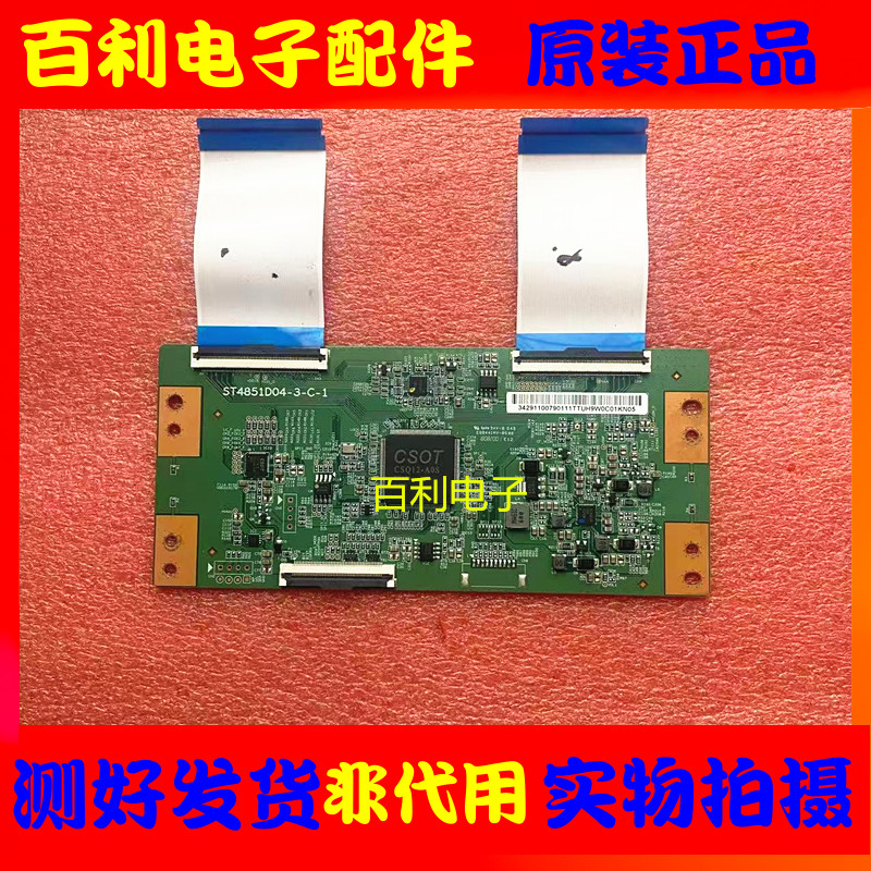 原装TCL49D6逻辑板ST4851D04