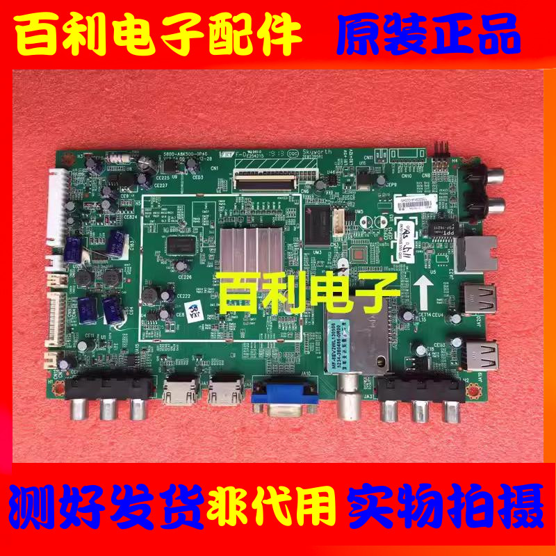 原装创维液晶电视主板现货