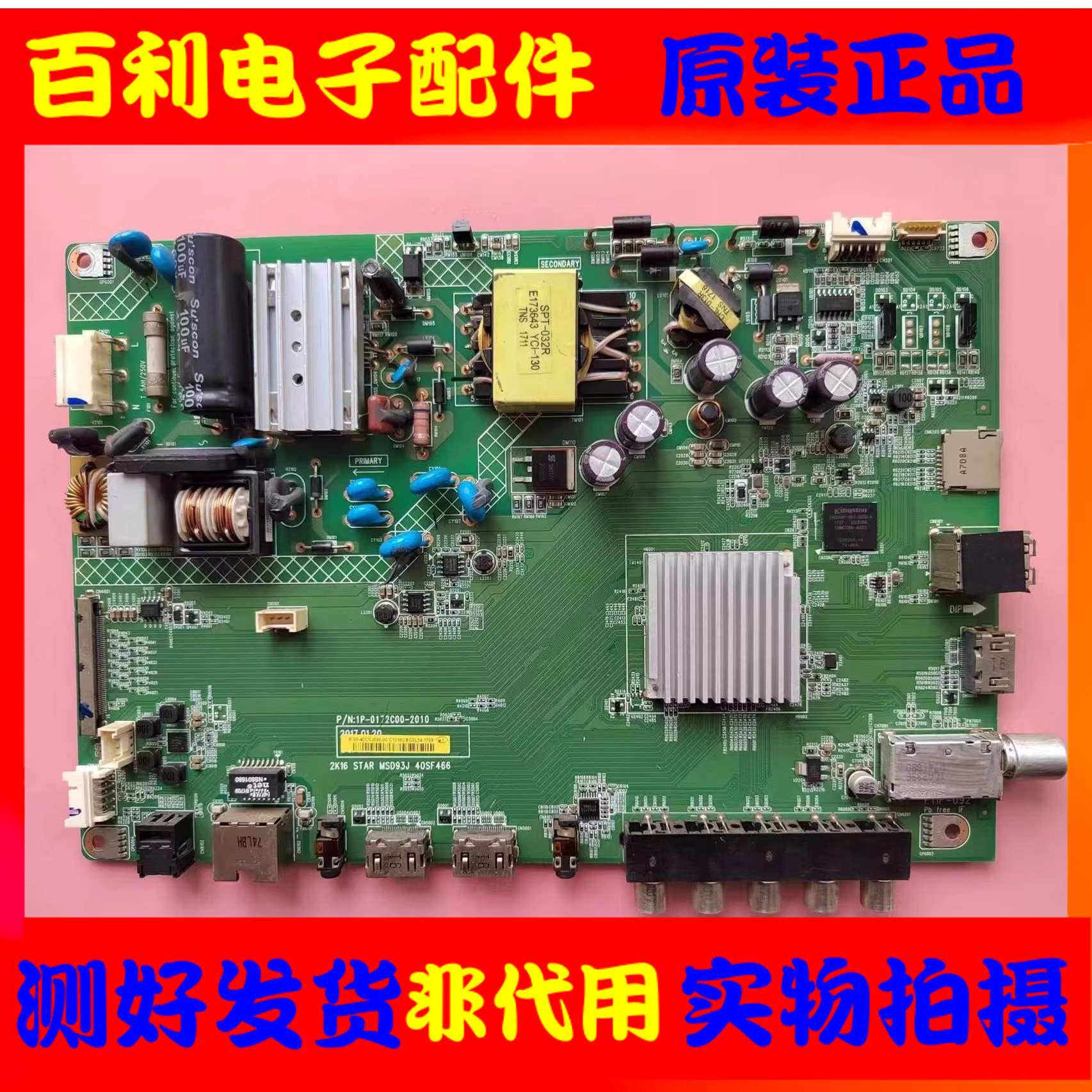 原装夏普液晶电视主板现货