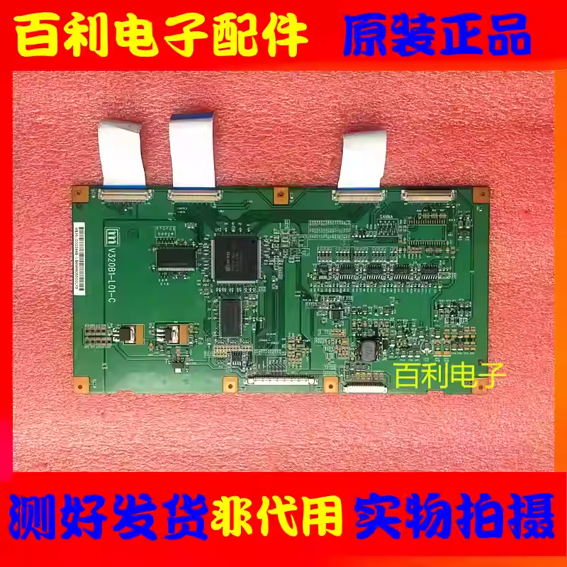 原装TCL LCD3288屏V320B1-L01逻辑板V320B1-C V320B1-L01-C