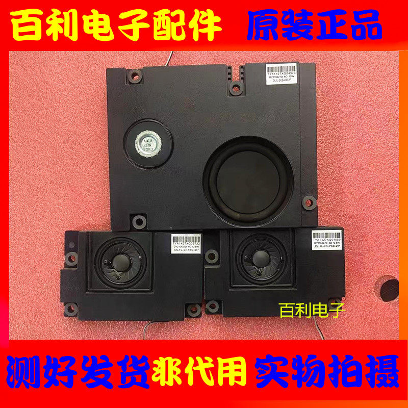 原装拆机小米电视L55M7-Z1喇叭DY210427D DL1L-SUB-400-2P一套3个