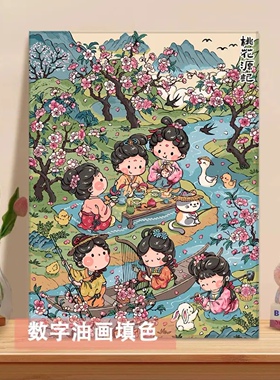 【桃花溪畔】diy数字油画手工绘画古风填充涂色可爱油彩画