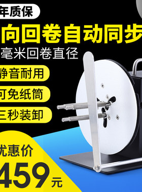 r7标签巨行回卷器全自动