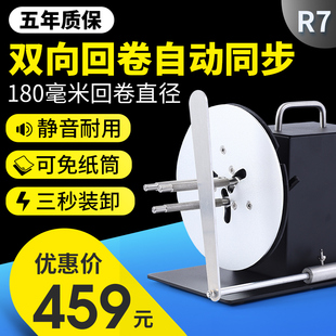 巨行R7标签回卷器条码服装洗水唛双向回绕收卷机全自动卷纸标签回卷器不干胶服装调速带复卷装吊牌打印机配件