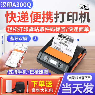 汉印仓库制造小巧便携