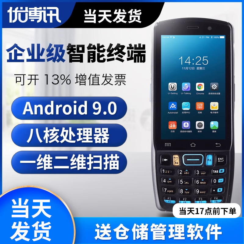 UROVO优博讯DT40SE盘点机出入库pda手持终端聚水潭旺店通把枪条码扫描器数据采集器仓库快递物流库存扫描枪