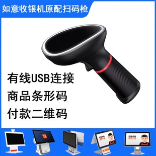 阿里巴巴如意零售通扫码枪扫描器便利店超市用收银条码一二维扫码枪扫描器收银扫描器手机支付商品扫描器扫码