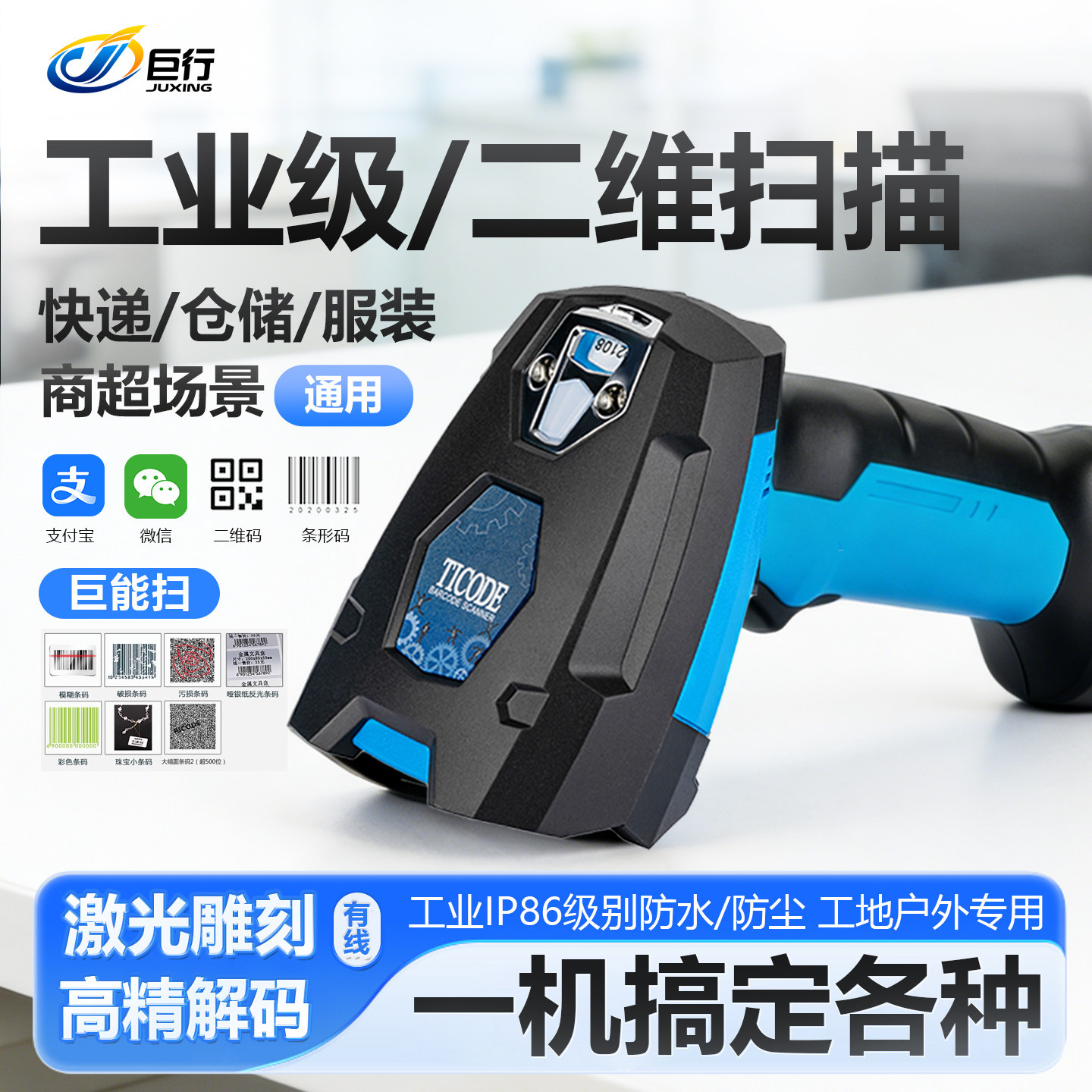 巨行工业级扫码枪TI2820二维码扫码器无线扫描枪激光镭射金属码DPM雕刻码汽车工厂重工业读码器