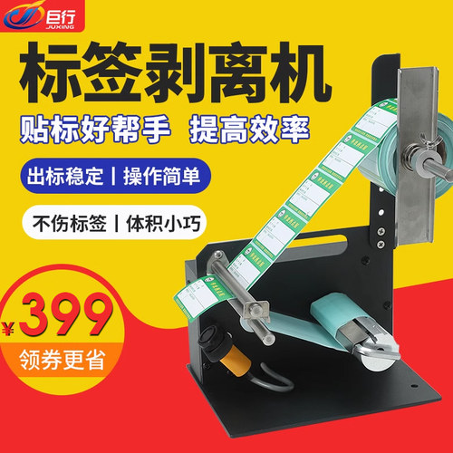 d42自动多排标签剥离机巨行