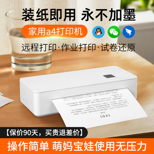无墨学生错题家用小型A4纸打印机