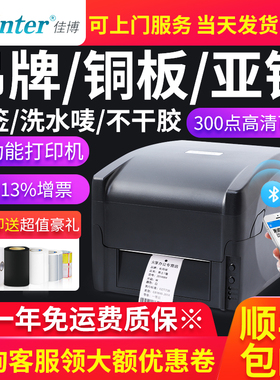 佳博GP9025T热转印不干胶标签打印机铜版亚银纸合格证珠宝服装吊牌洗水唛飘缎带固定资产碳带条码打印机1524T