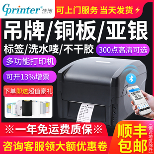 打印机1524T 吊牌洗水唛飘缎带固定资产碳带条码 佳博GP9025T热转印不干胶标签打印机铜版 亚银纸合格证珠宝服装