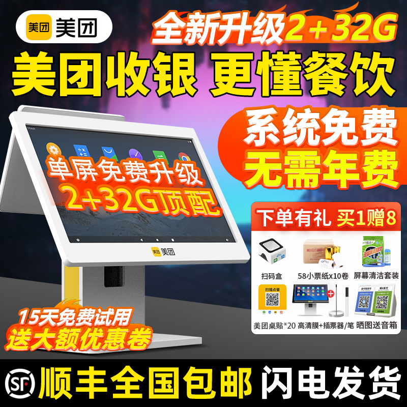 美团收银机收银系统一体机商用单双屏餐饮快餐饭店奶茶称重扫码点餐收款外卖接单点菜单美团点评收银机青春版