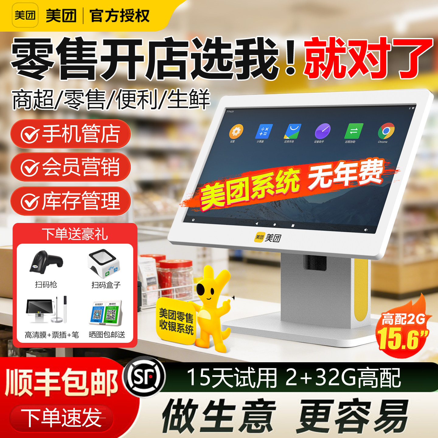 美团收银机超市便利店收银系统管理一体机触摸双屏扫码支付收款机烟酒