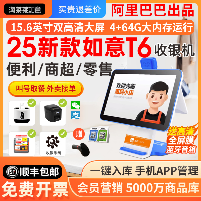 【咨询优惠】阿里零售如意收银机